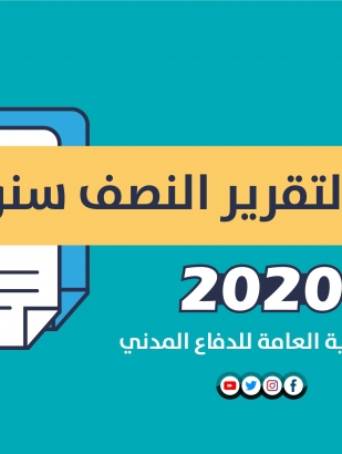 الدفاع المدني الفلسطيني